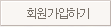 회원가입하기