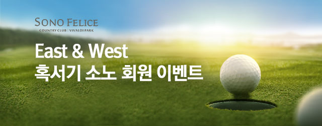 비발디파크 혹서기 소노회원 이벤트