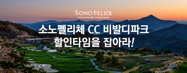 9월 비발디파크 이스트&웨스트 할인타임을 잡아라!
