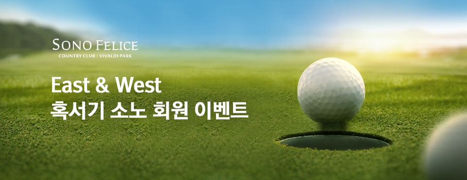 비발디파크 혹서기 소노회원 이벤트