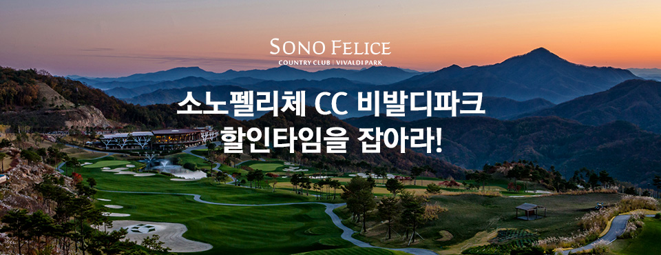 비발디파크 이스트&웨스트 할인타임을 잡아라!