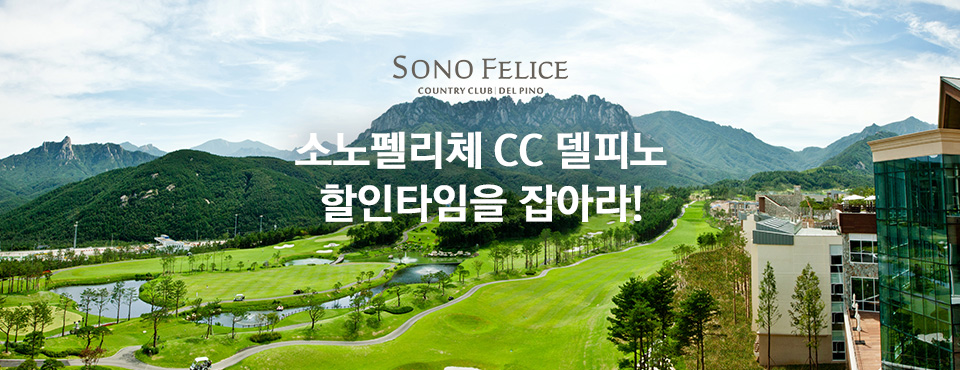 델피노 할인타임을 잡아라!