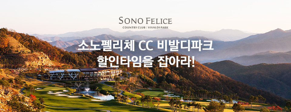 10월 비발디파크 이스트&웨스트 할인타임을 잡아라!